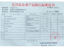 Yixing enterprise product implementation standard certificate